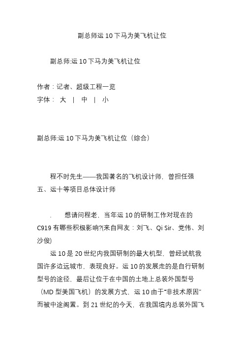 副总师运10下马为美飞机让位