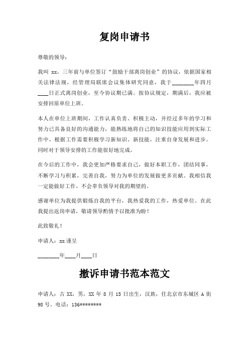 复岗申请书三篇