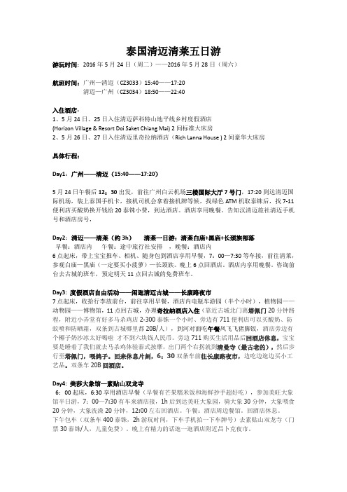 清迈5日游攻略