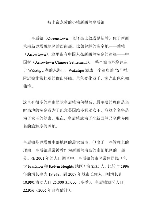 被上帝宠爱的小镇新西兰皇后镇