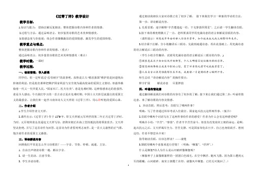 过零丁洋教案及说课稿