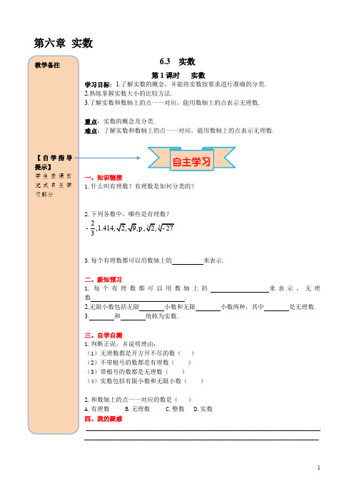 人教版七年级下册数学全册精品导学案第1课时实数