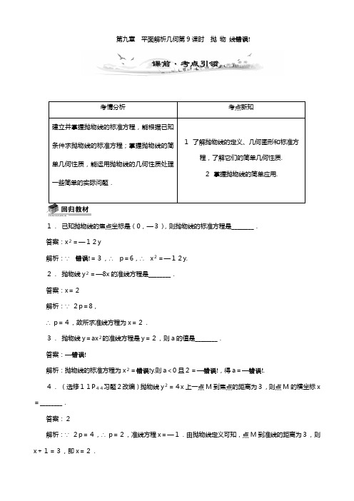 高考高三数学总复习教案：抛物线