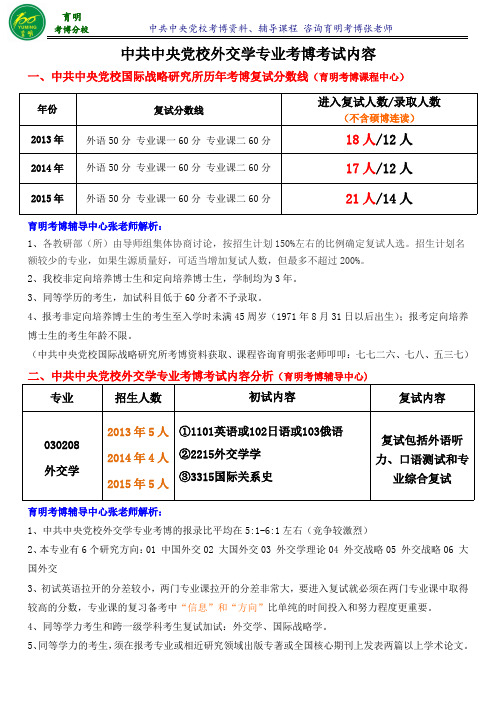 中央党校外交学考博真题高分课程班考试内容参考书-育明考博