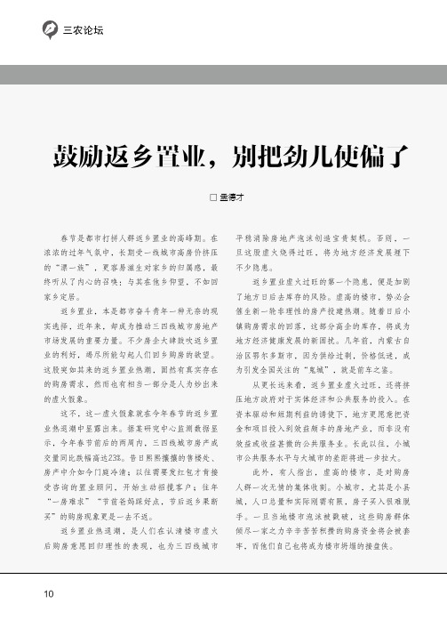 鼓励返乡置业,别把劲儿使偏了