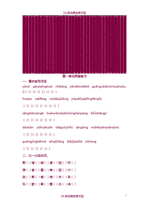 【5A文】小学语文三年级下册拼音组词练习