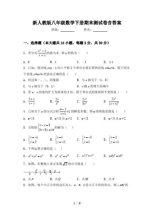 新人教版八年级数学下册期末测试卷含答案