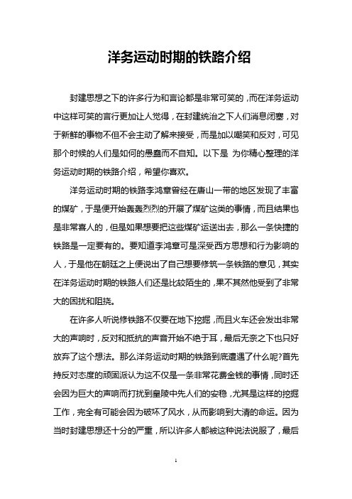 洋务运动时期的铁路介绍