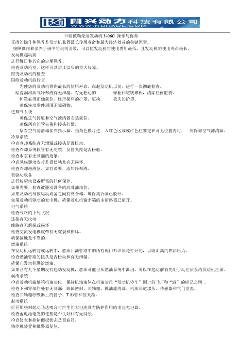 卡特彼勒发动机操作维修与保养(浙江服务中心)