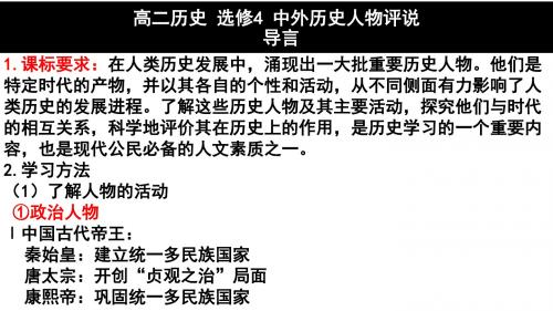 岳麓版选修四复习课件：第1单元 东西方先哲、第2单元中国古代政治家(共19张ppt)