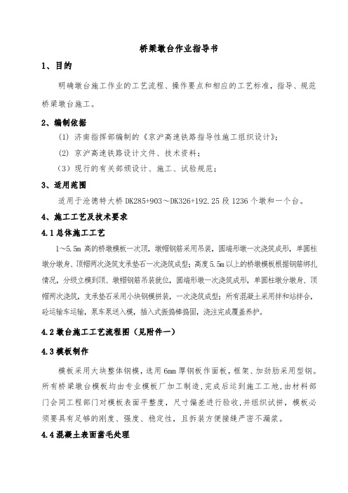 墩台作业指导书