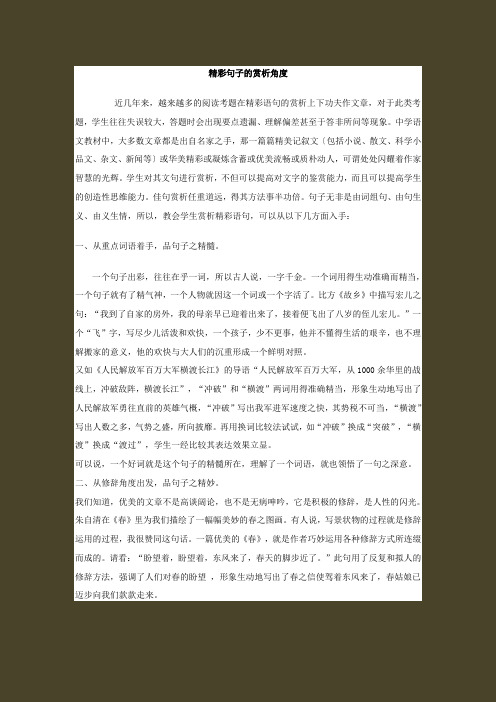 赏析句子方法
