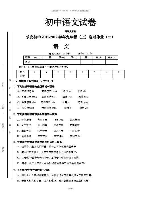 语文版九上语文定时作业(二)