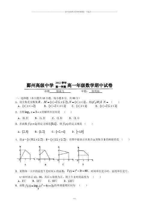 人教A版数学必修一鄞州高级中学第一学期高一年级数学期中试卷