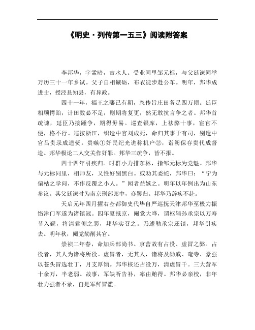 《明史_列传第一五三》阅读附答案