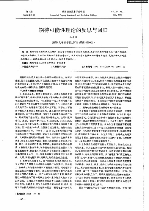 期待可能性理论的反思与回归