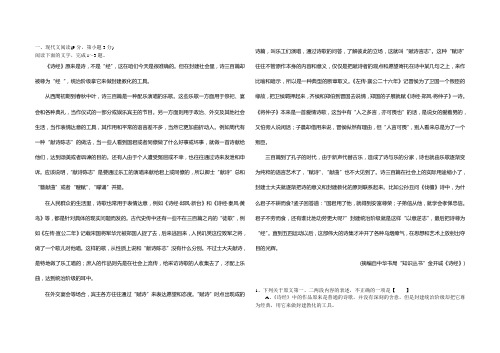 诗经不是诗