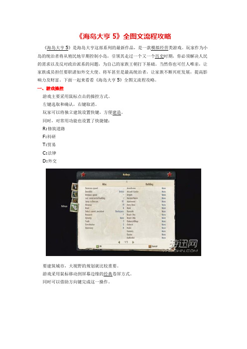 《海岛大亨5》 全图文流程攻略