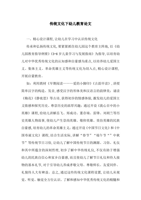 传统文化下幼儿教育论文