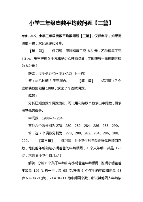 小学三年级奥数平均数问题【三篇】