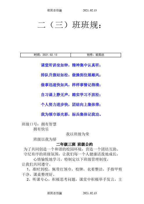 二年级班规之欧阳总创编