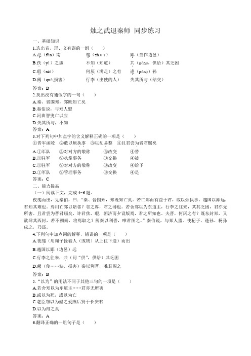 新人教版高中语文必修2烛之武退秦师 同步练习