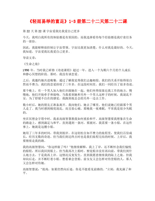 《轻而易举的富足》1-3册第二十二天第二十二课