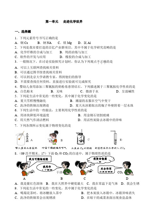 第一单元 走进化学世界 测试题