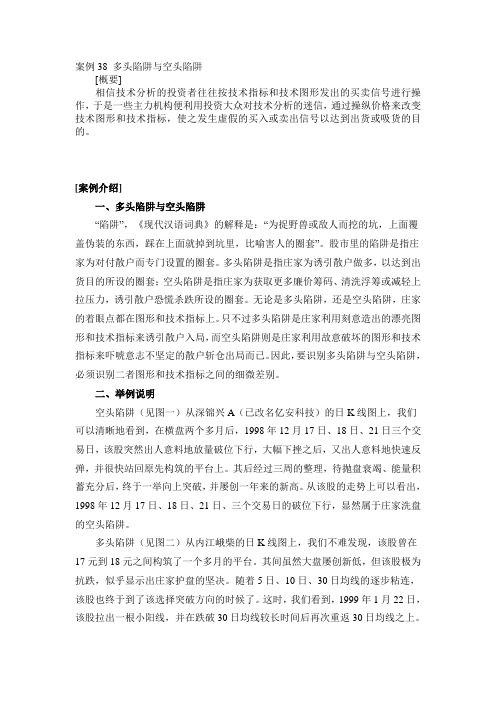 案例38 多头陷阱与空头陷阱