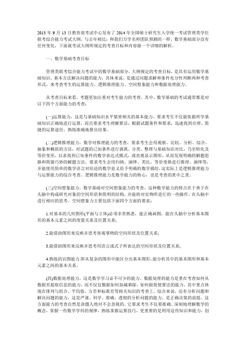 管理类联考数学模块分析