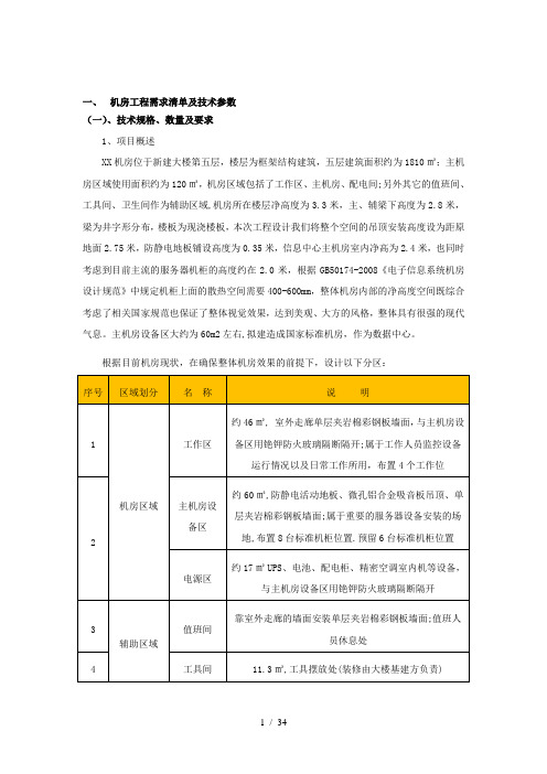 机房技术规范标准