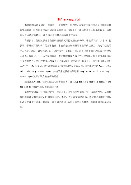 四年级英语下册Module2Unit2It'sveryold教学反思外研版三起