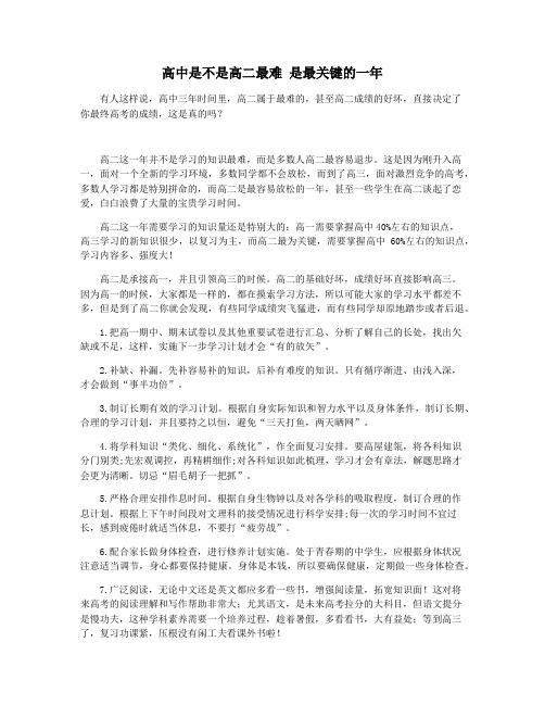 高中是不是高二最难 是最关键的一年