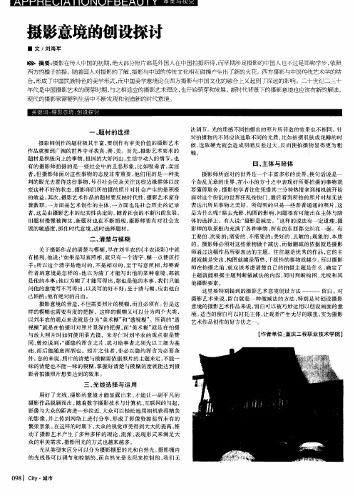 摄影意境的创设探讨