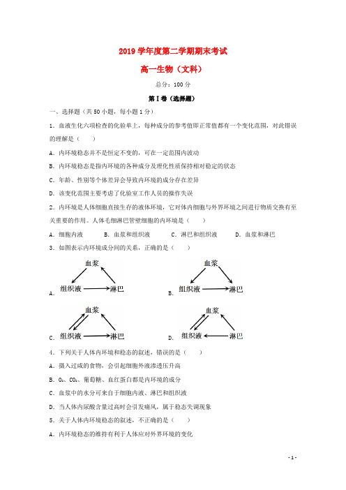 部编版2020学年高一生物下学期期末考试试题 文 新版 新人教版