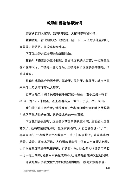 敕勒川博物馆导游词_五年级作文