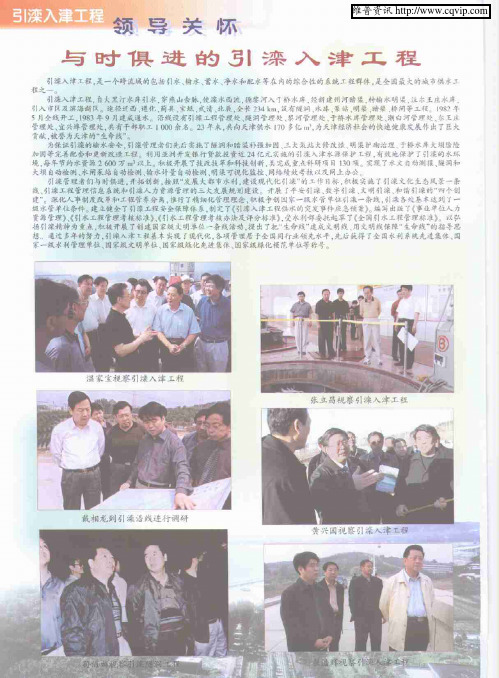 与时俱进的引滦入津工程