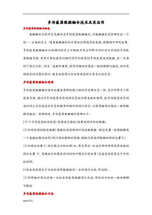 数据融合