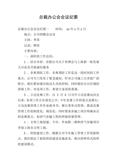 总裁办公会会议纪要