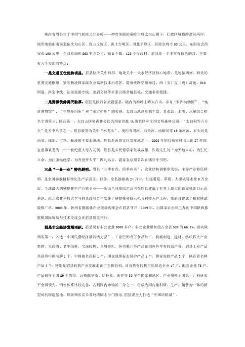 陕西省眉县位于中国气候南北分界岭