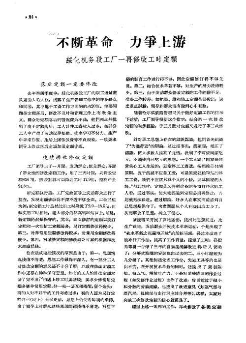 不断革命 力争上游——绥化机务段工厂一再修改工时定额