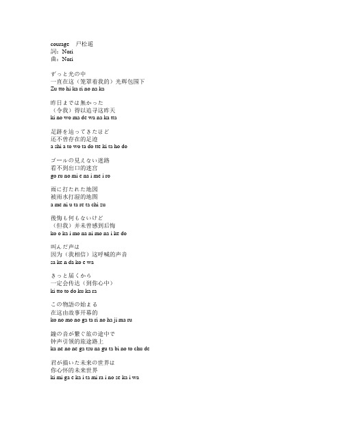 戸松遥 courage 完整版歌词 日文+中文+罗马音(刀剑神域2OP2)