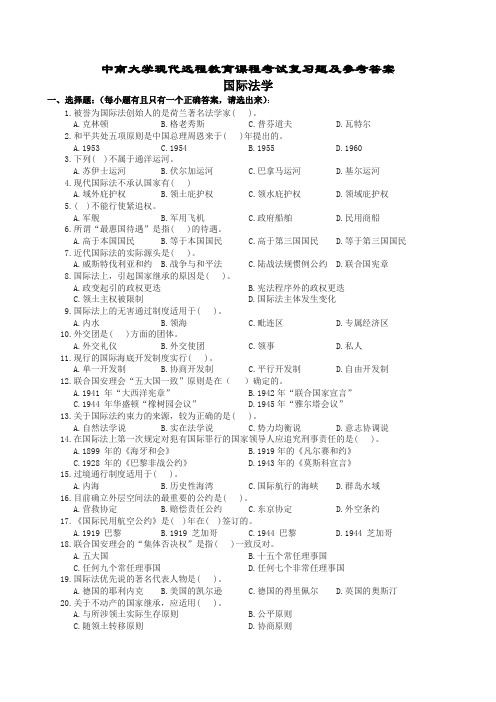 国际法学复习题及参考答案