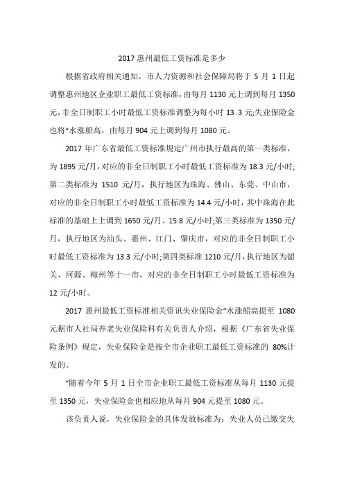 2017惠州最低工资标准是多少