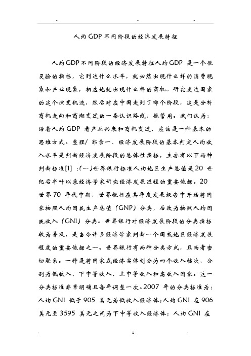 人均GDP不同阶段的经济发展特征