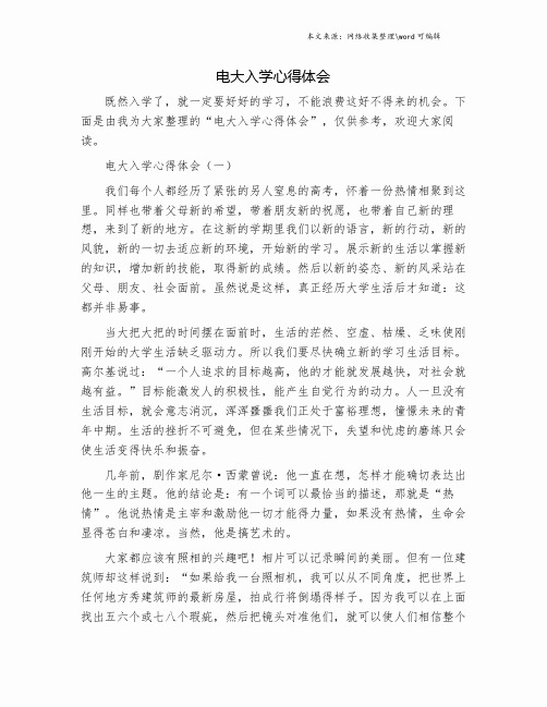 电大入学心得体会.doc
