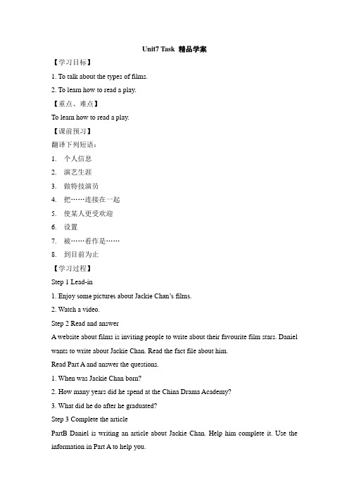 牛津译林版英语九年级上册Unit7 Task 精品学案