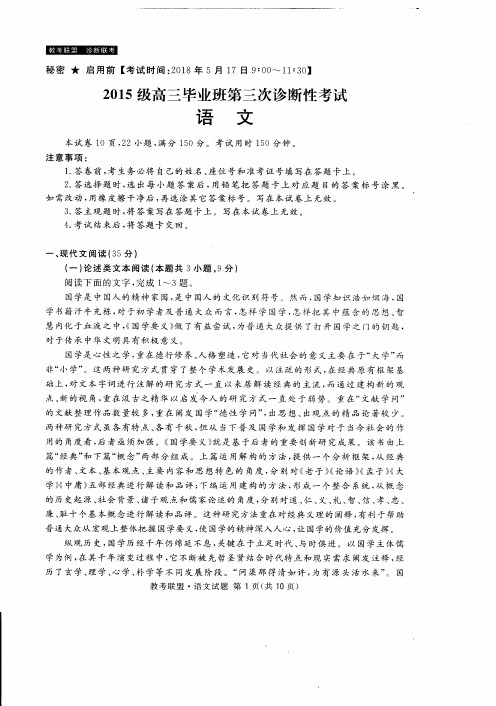 四川省广安、眉山、内江、遂宁2018届高三三诊语文试卷(含答案)
