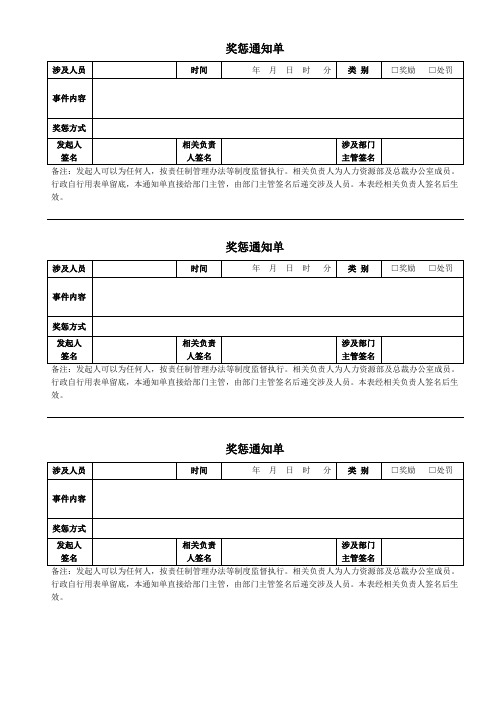 奖惩通知单(标准模版)