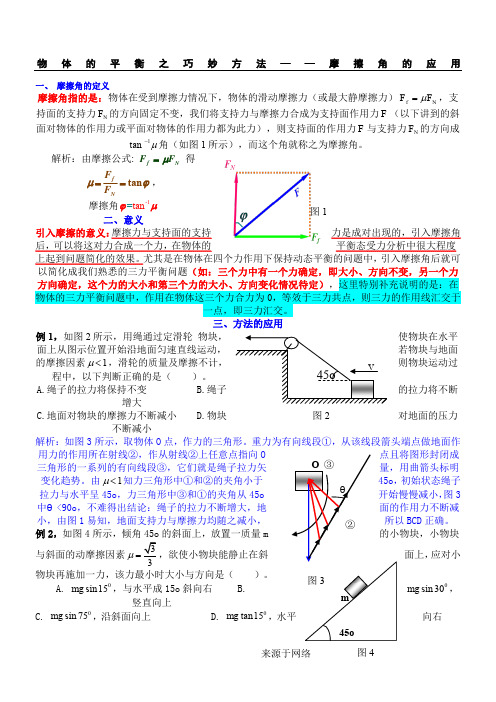 摩擦角的应用